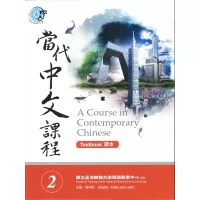 2a-course-in-contemporary-chinese-2