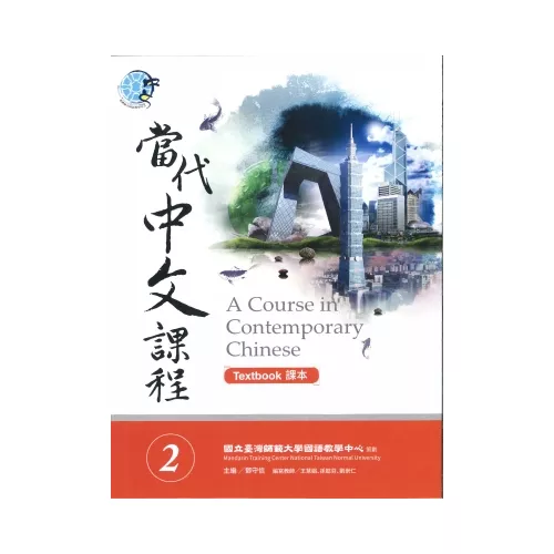 2a-course-in-contemporary-chinese-2