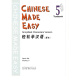 Chinese Made Easy 5 Textbook + Workbook DIGITAL FORMS PDF