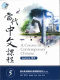 A Course in Contemporary Chinese 5 PDF + AUDIO - workbook textbook